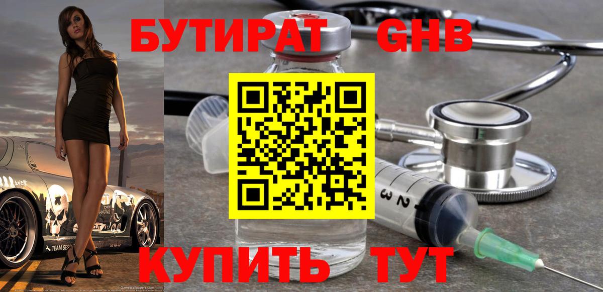 Люберцы  БУТИРАТ бутик  БУТИРАТ  Вход с VPN 