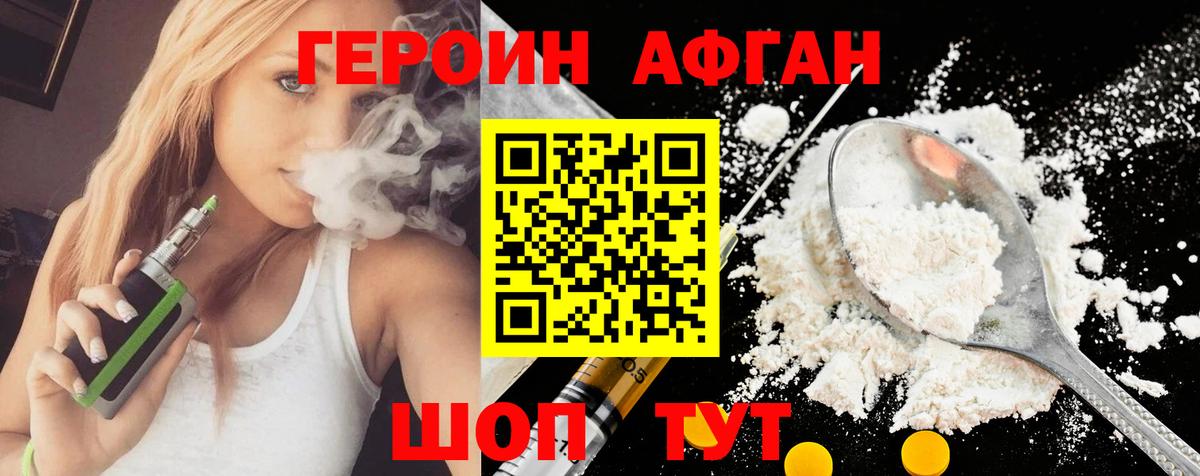 ГЕРОИН хмурый Люберцы