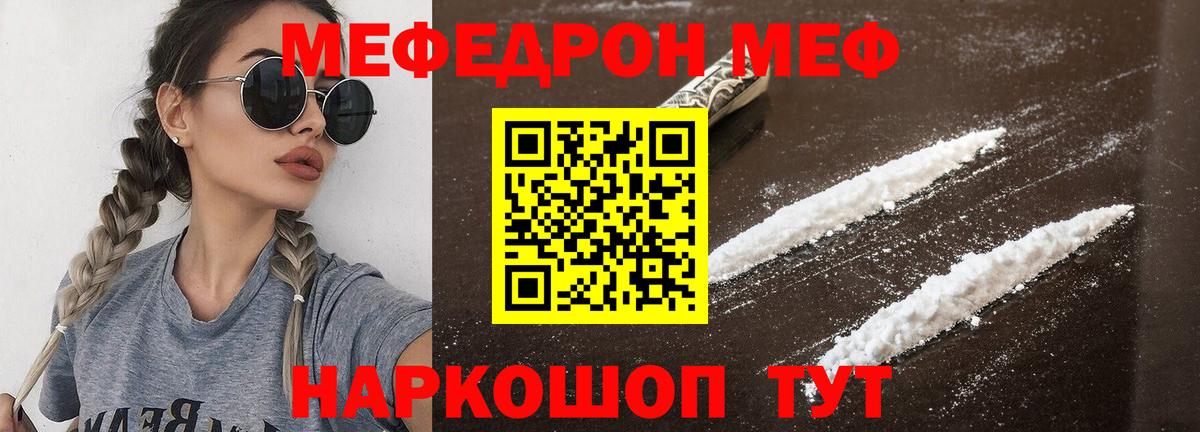 Меф мука Люберцы